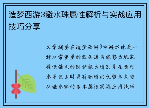 造梦西游3避水珠属性解析与实战应用技巧分享
